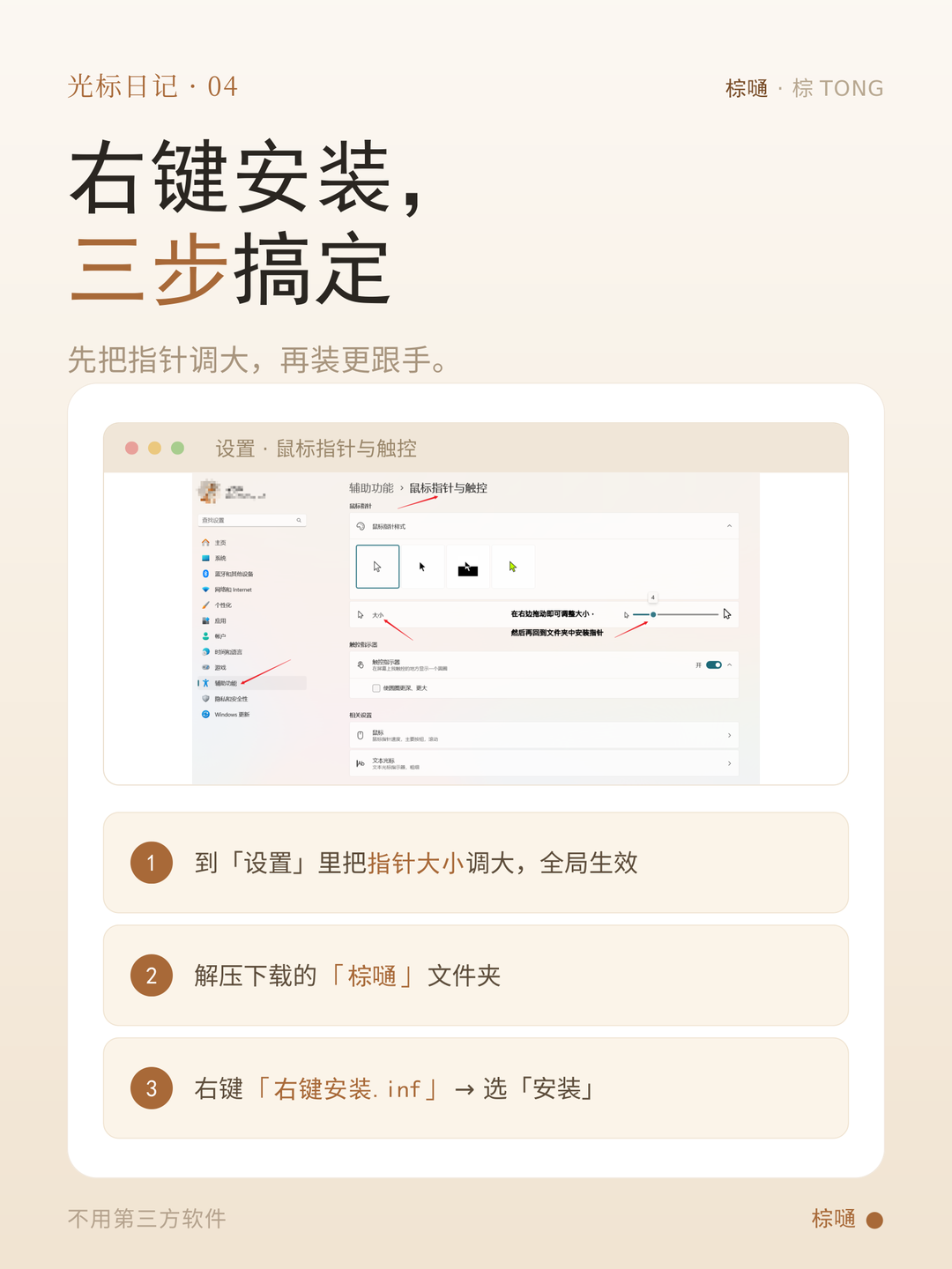 棕嗵指针安装说明