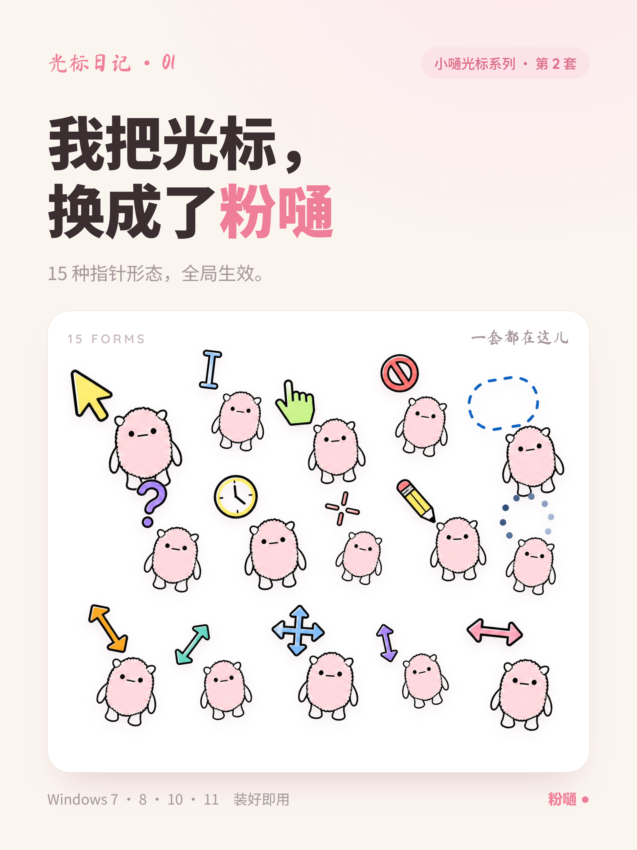 粉嗵指针封面