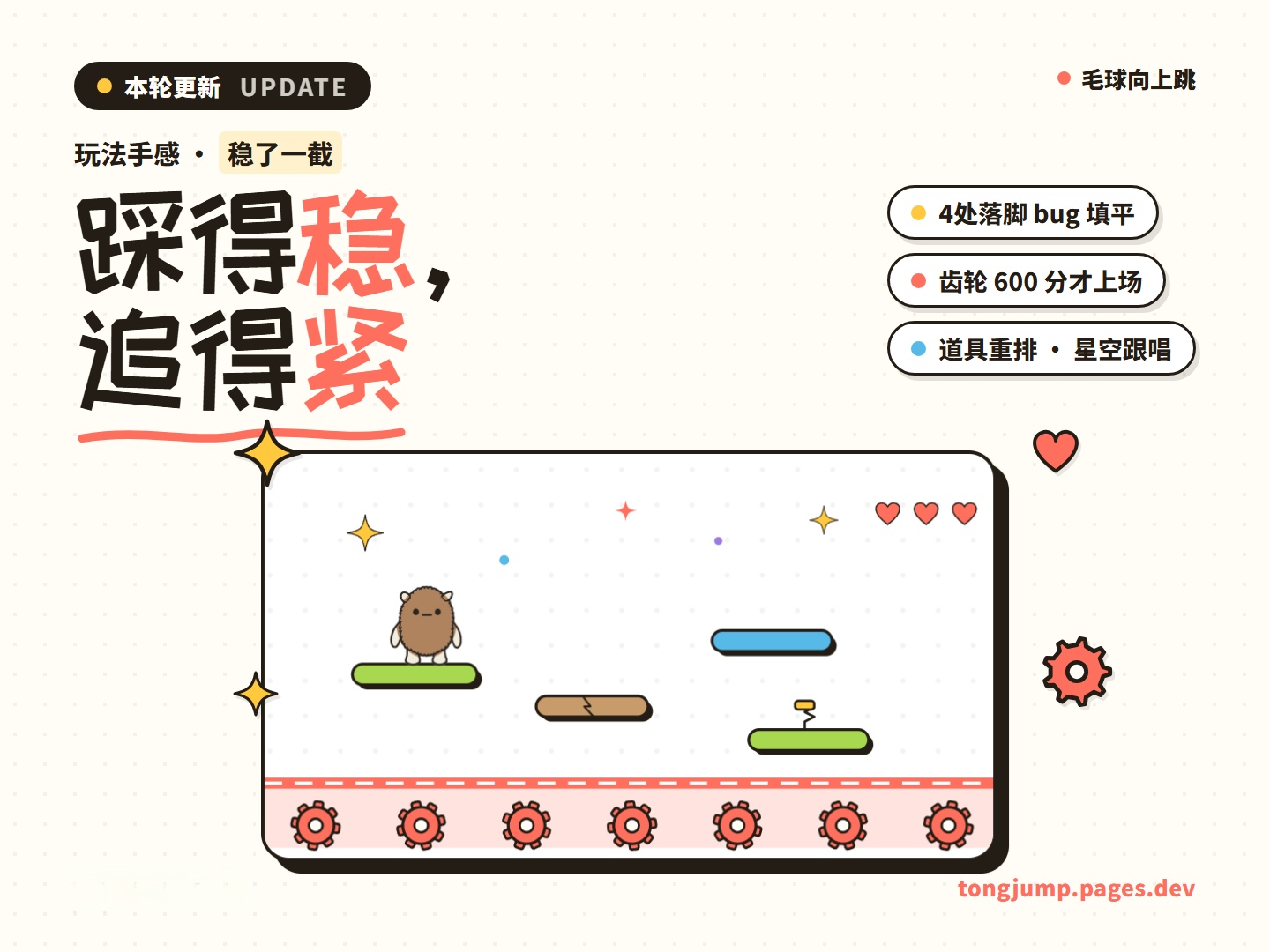 毛球向上跳玩法更新封面