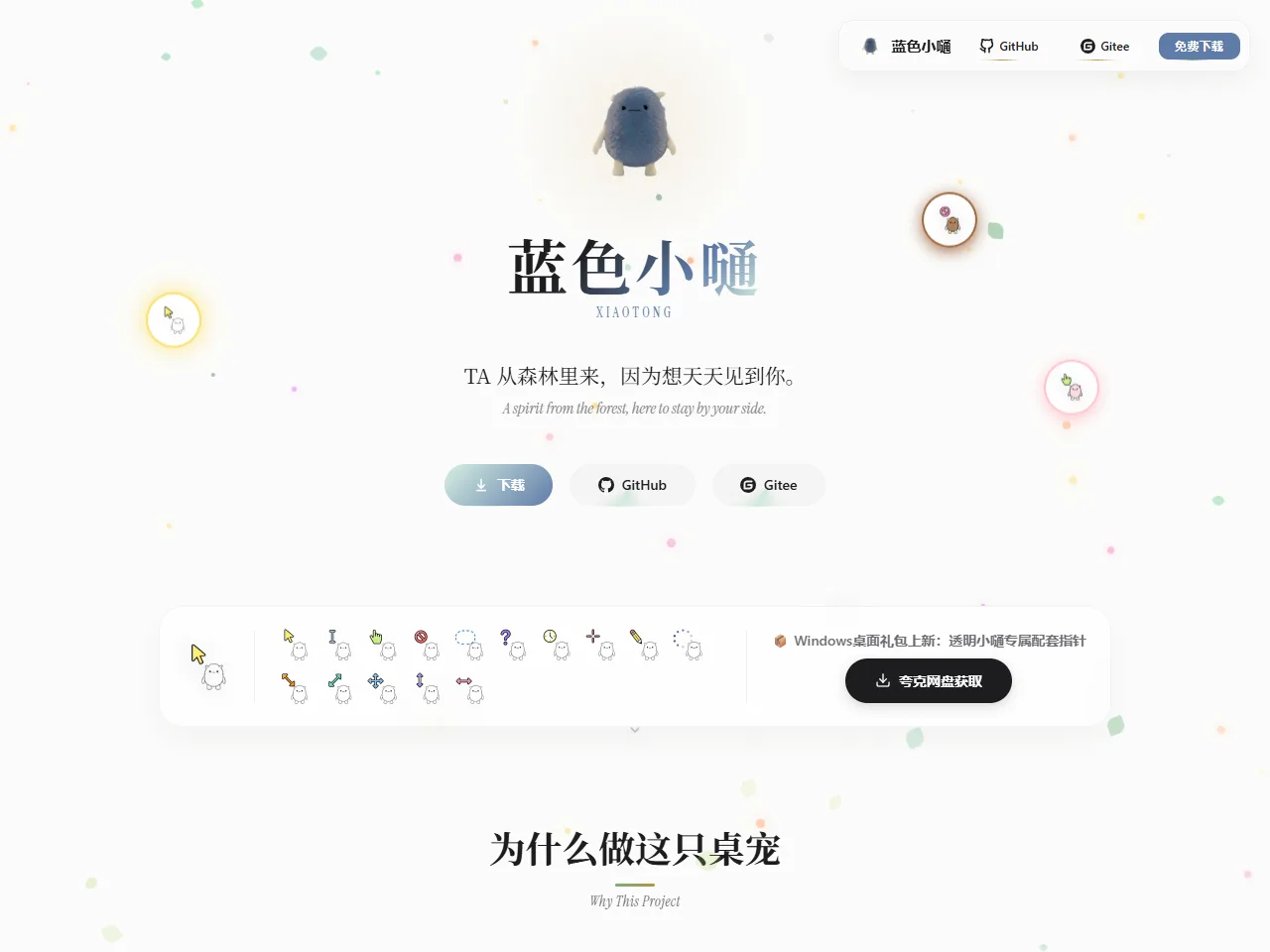 小嗵桌宠官网界面