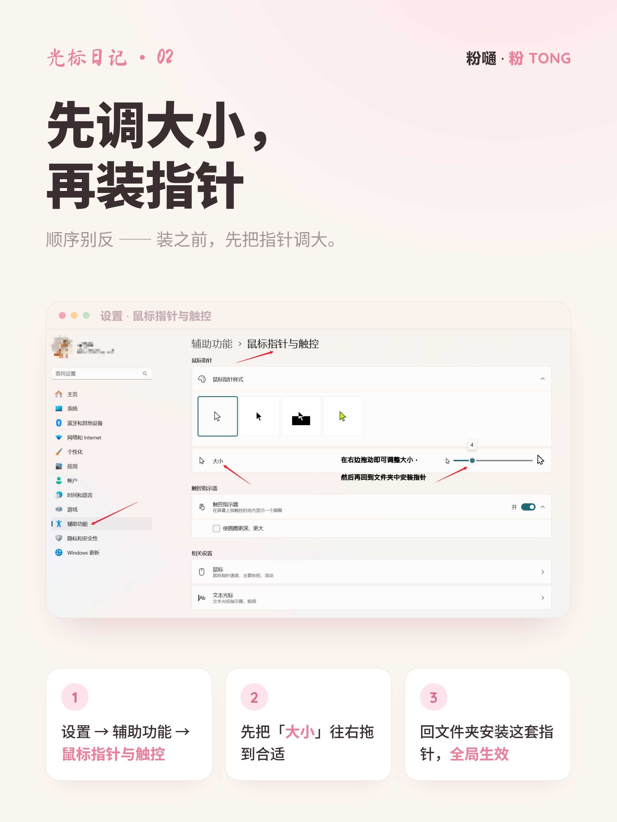 粉嗵指针 2