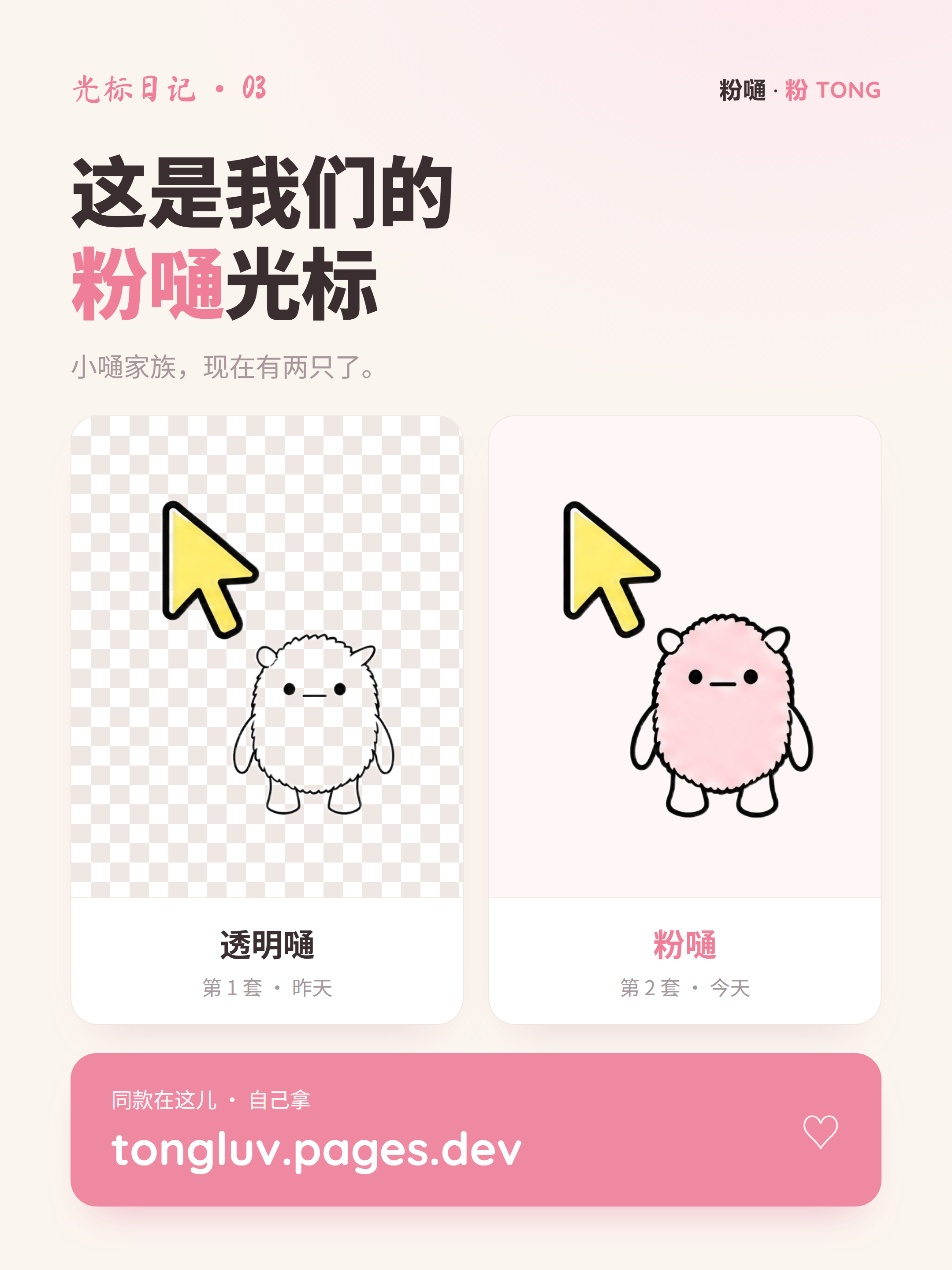 粉嗵指针 3