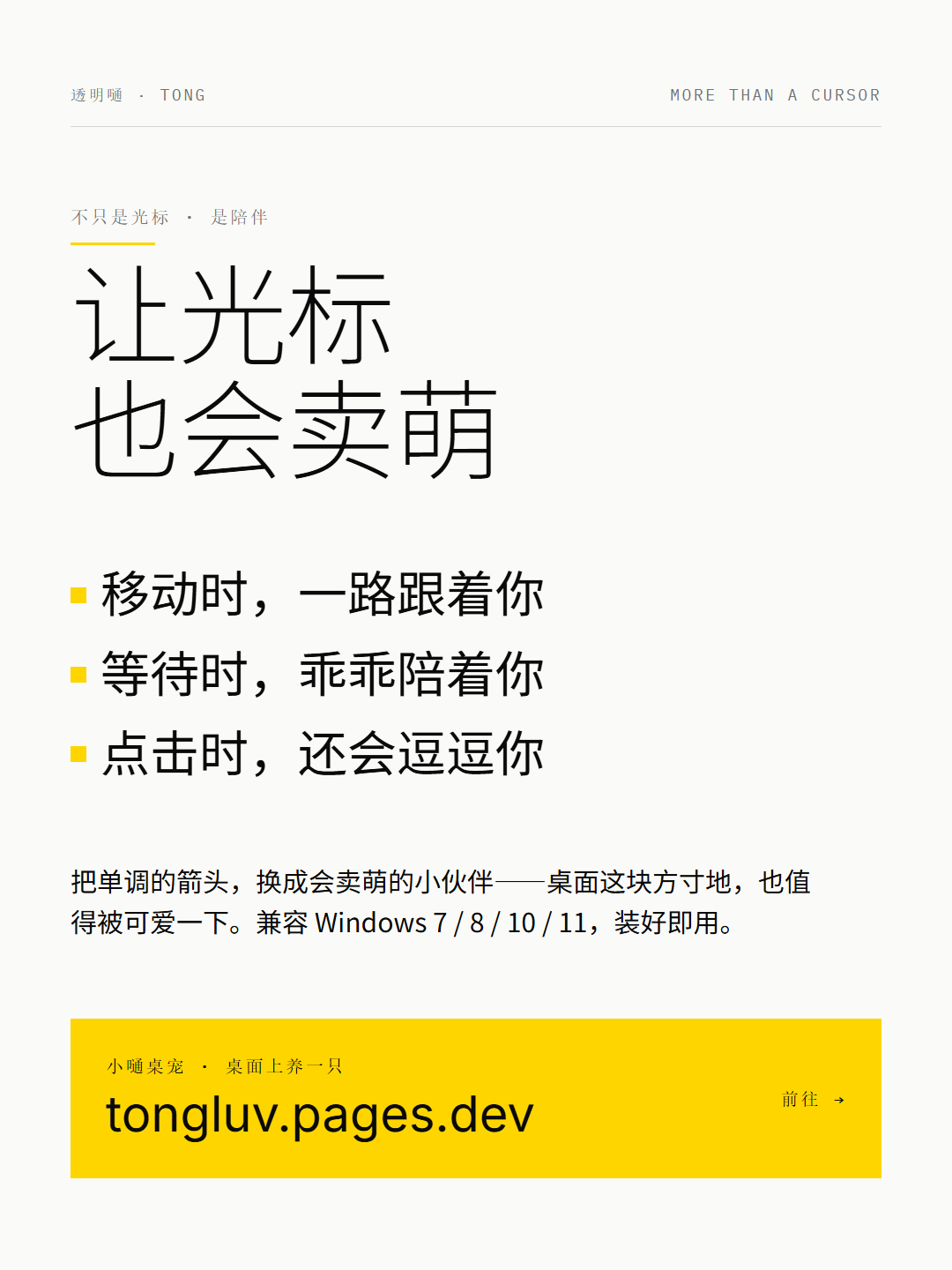透明嗵指针 3